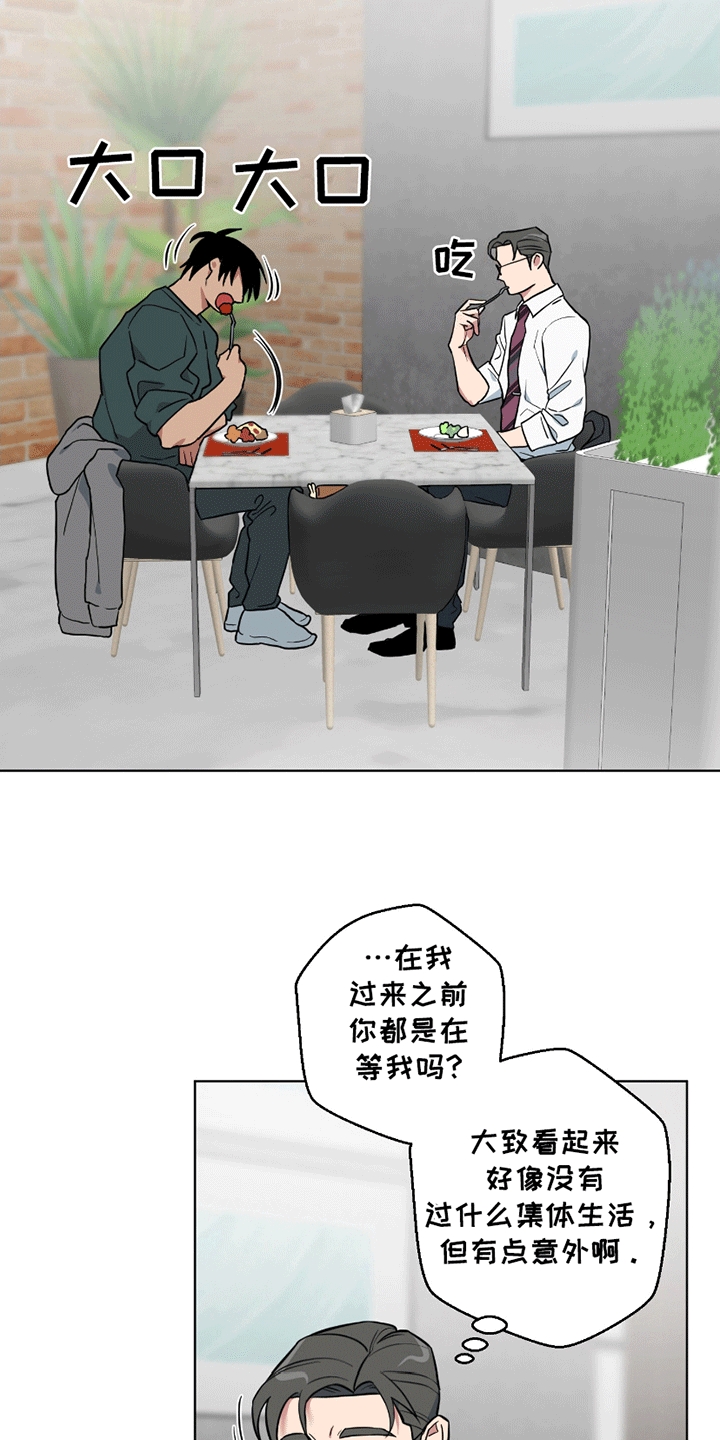 狼狼深藏不露漫画,第10话1图