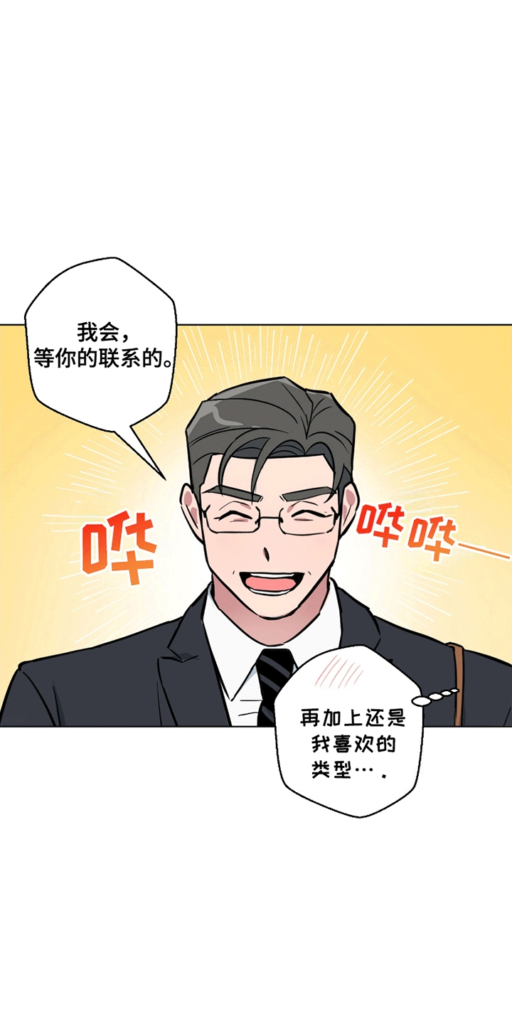 狼狼深藏不露漫画,第3话1图