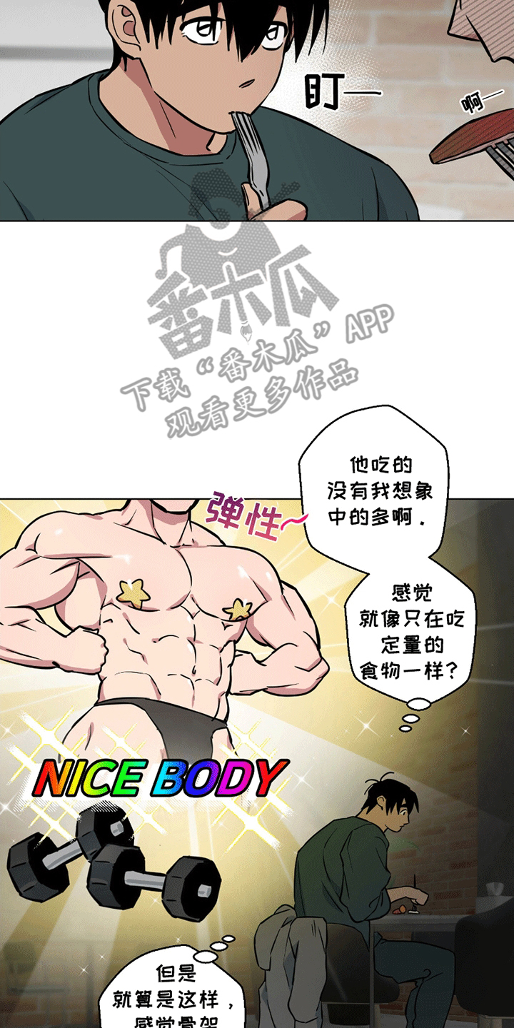 狼狼深藏不露漫画,第10话1图