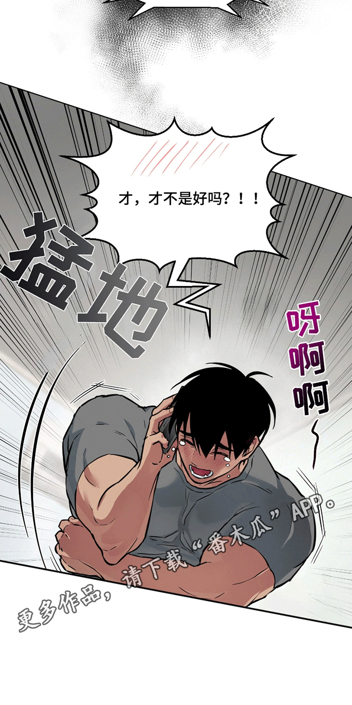 狼狼深藏不露漫画,第3话4图