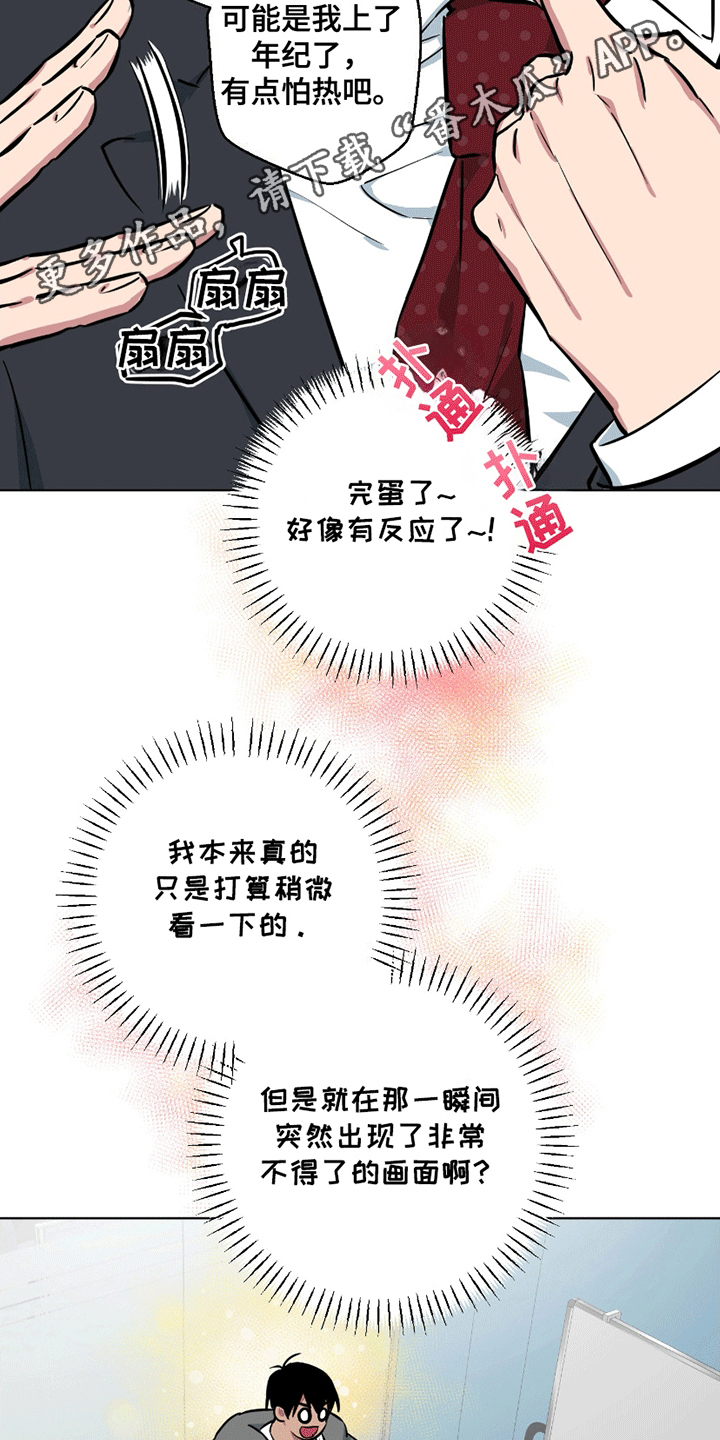 狼狼深藏不露漫画,第7话4图