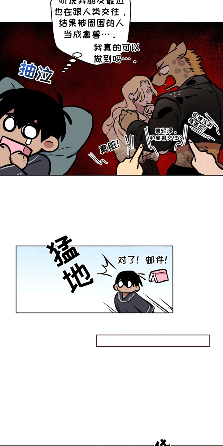 狼狼深藏不露漫画,第7话2图