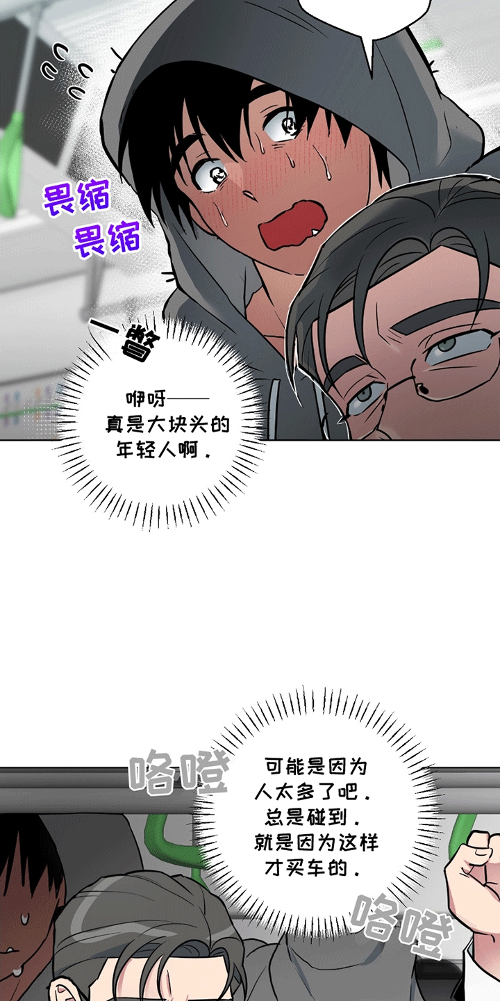 狼狼深藏不露漫画,第1话2图