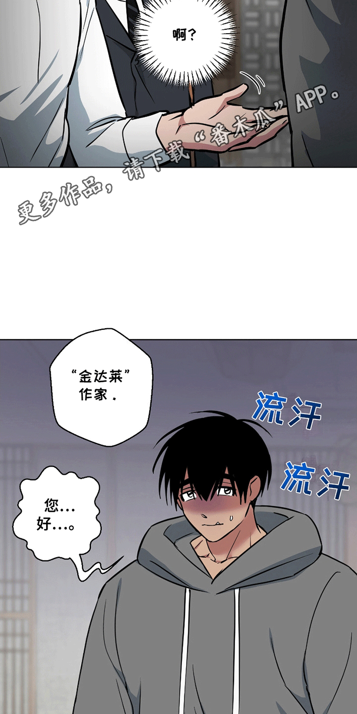 狼狼深藏不露漫画,第1话5图