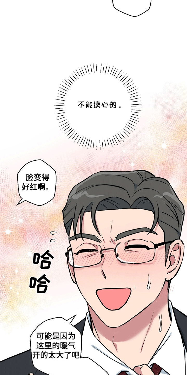 狼狼深藏不露漫画,第7话3图