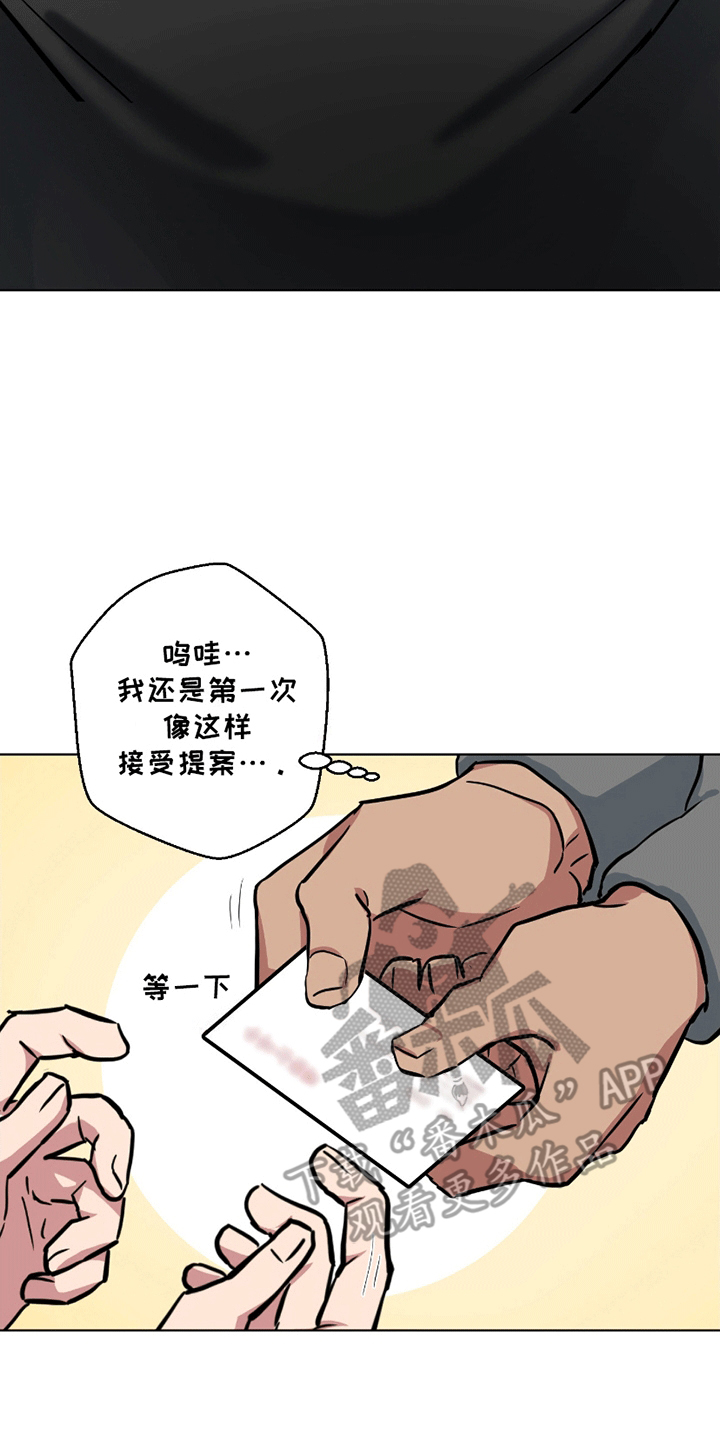 狼狼深藏不露漫画,第3话5图