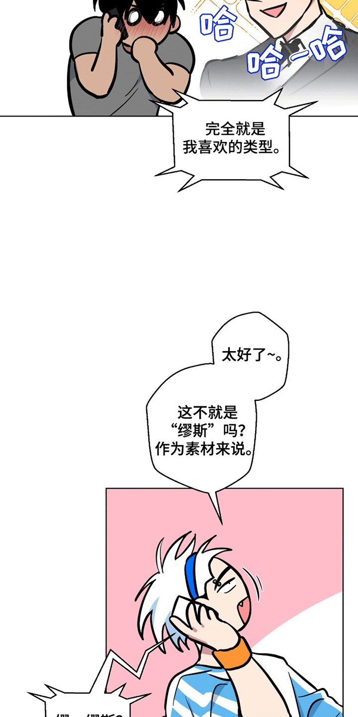 狼狼深藏不露漫画,第3话2图