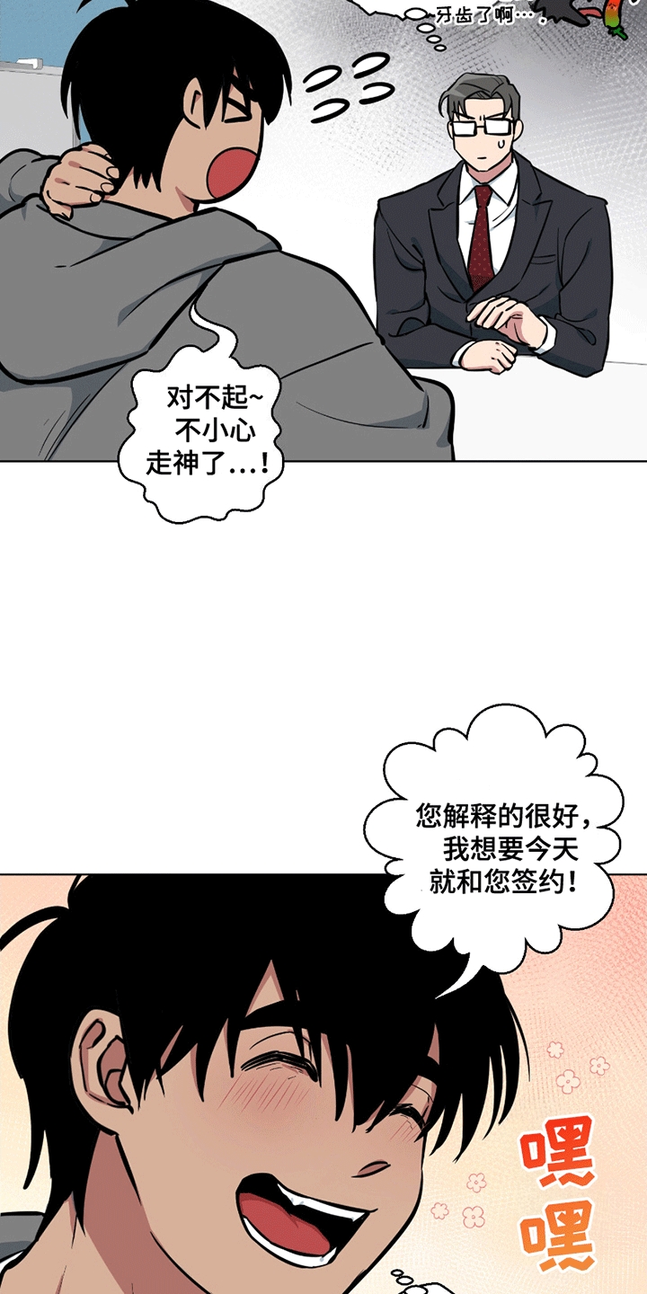 狼狼深藏不露别名漫画,第6话3图