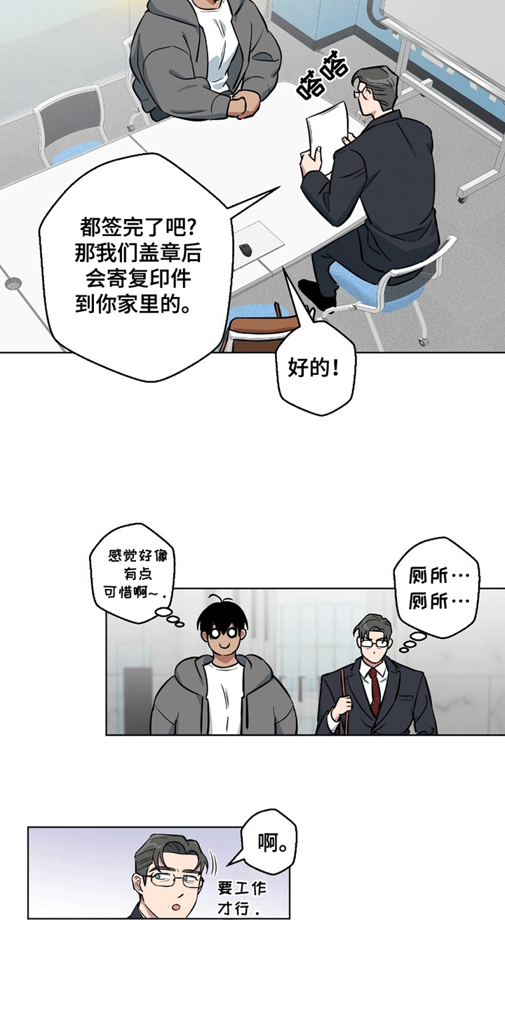 狼狼深藏不露漫画,第7话5图