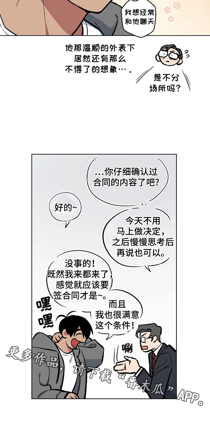 狼狼深藏不露别名漫画,第6话4图