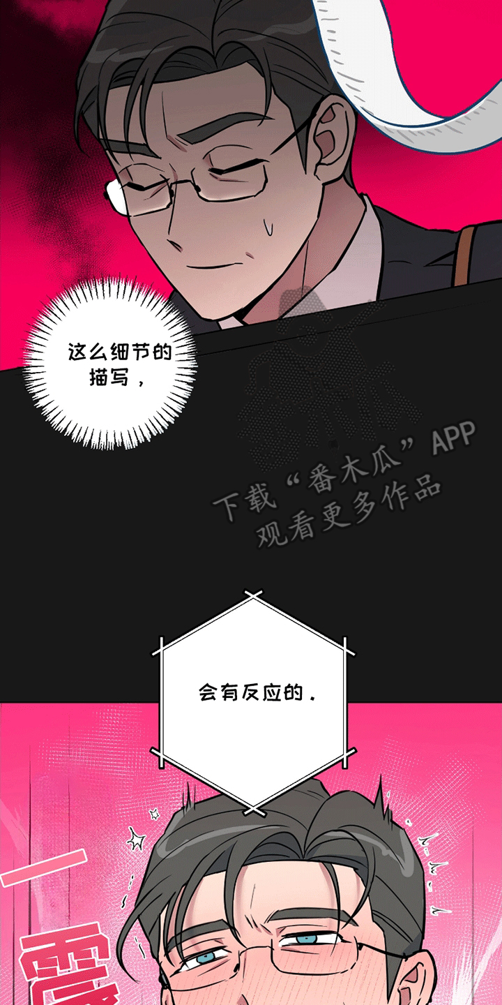 狼狼深藏不露漫画,第1话4图