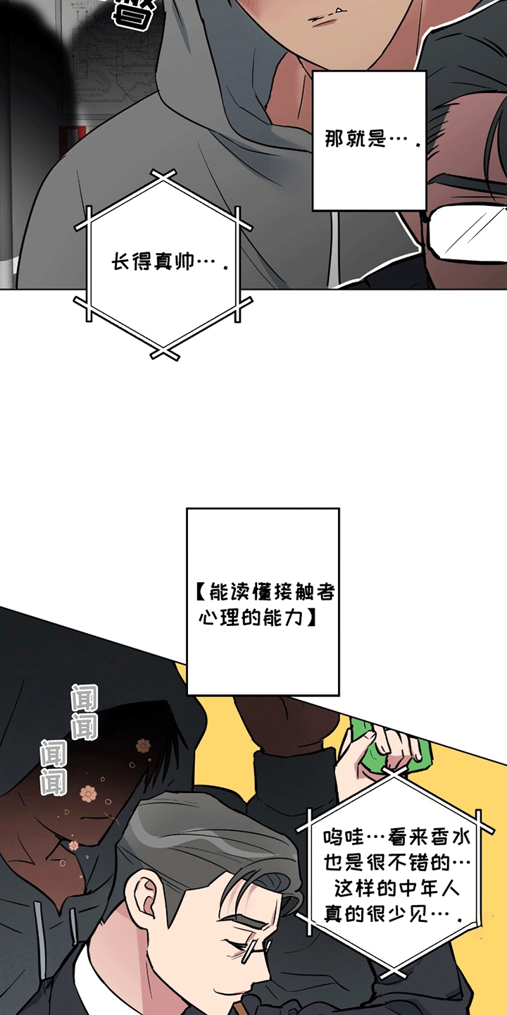 狼狼深藏不露漫画,第1话4图