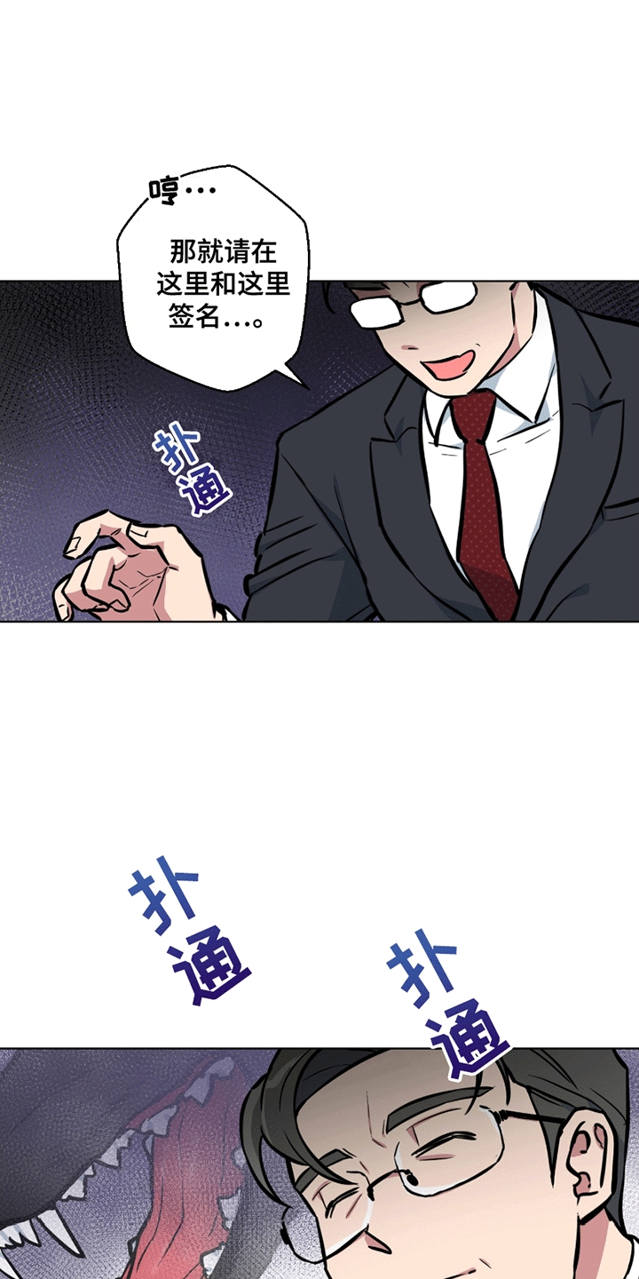 狼狼深藏不露别名漫画,第6话5图