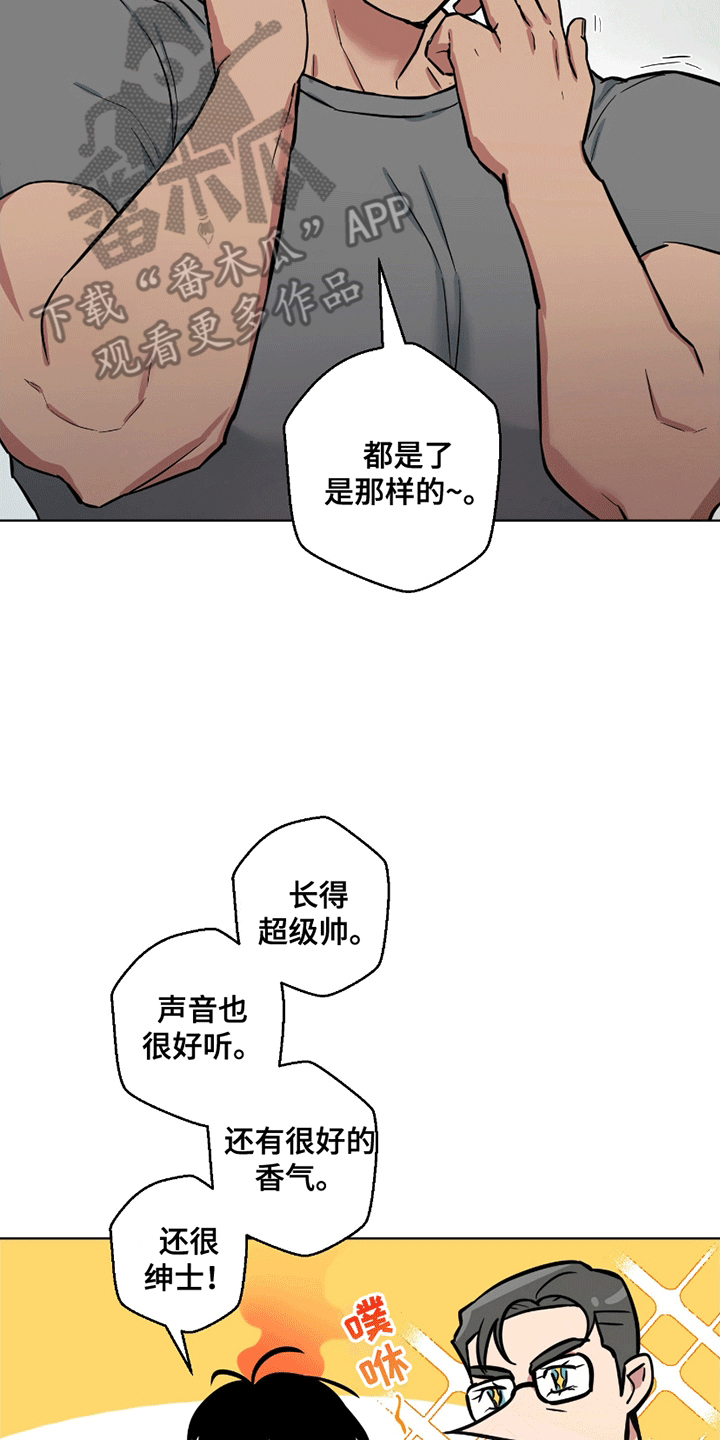 狼狼深藏不露漫画,第3话1图