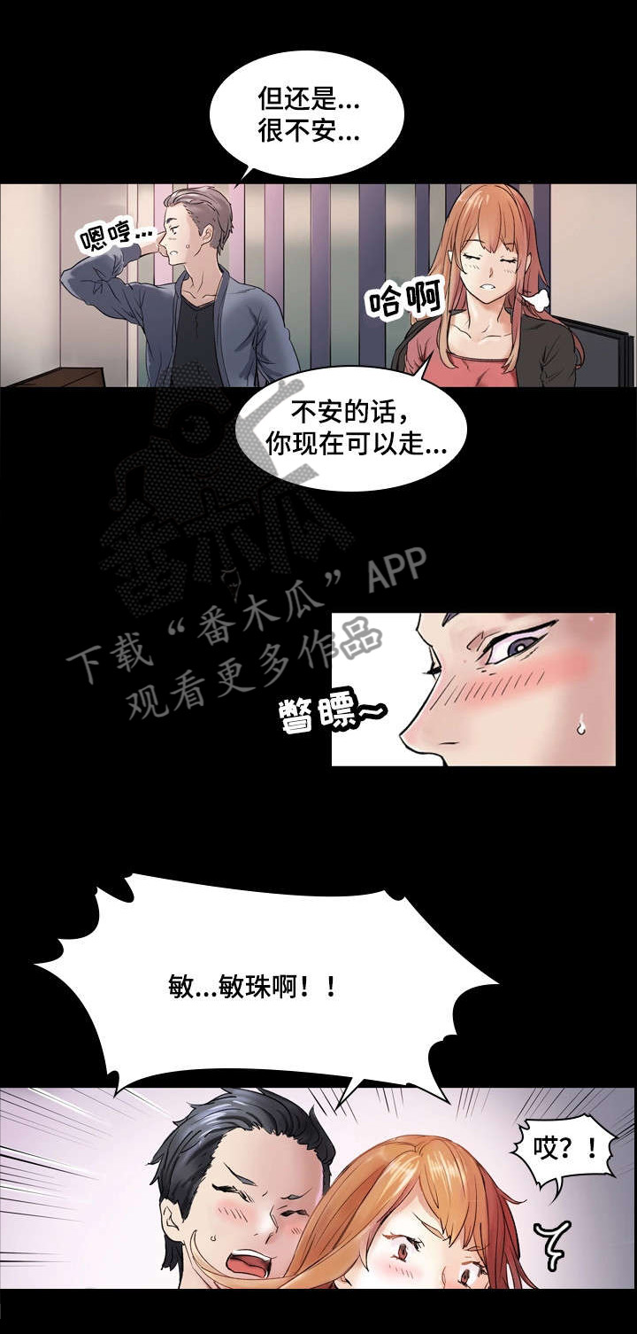 孪生支持向量机漫画,第1章：妹妹1图