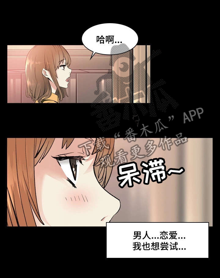 孪生支持向量机漫画,第1章：妹妹4图