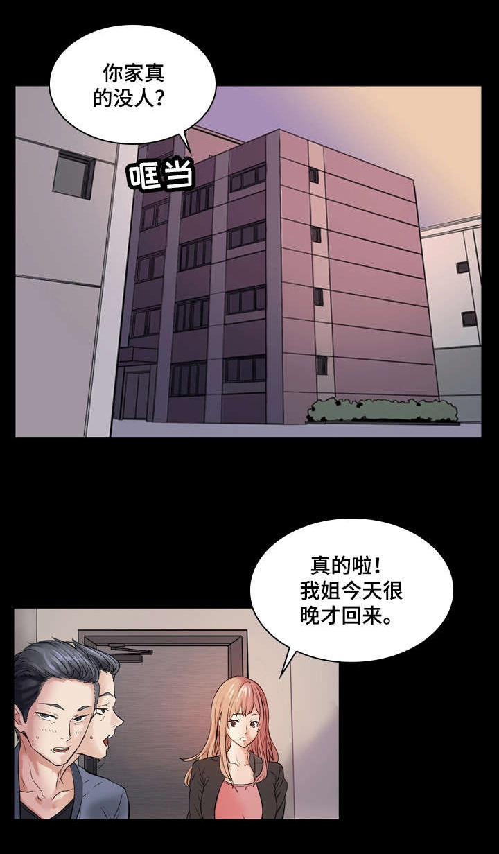 孪生支持向量机漫画,第1章：妹妹5图