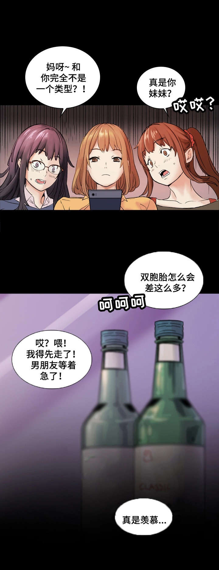 孪生支持向量机漫画,第1章：妹妹2图