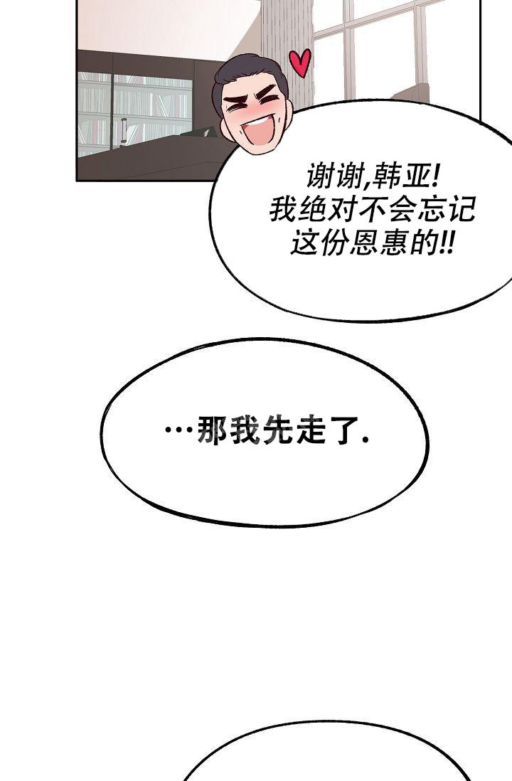 拜托了冰箱漫画,第5话5图