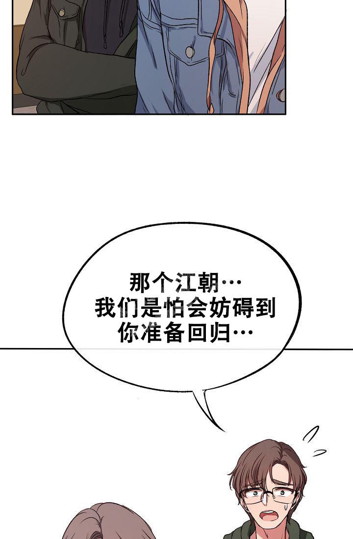 拜托了别宠我电视剧在线观看漫画,第6话1图