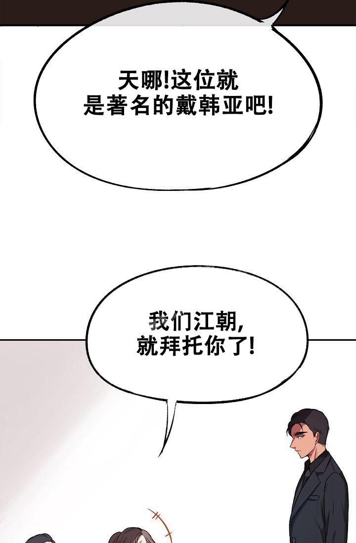 拜托了漫画,第5话4图