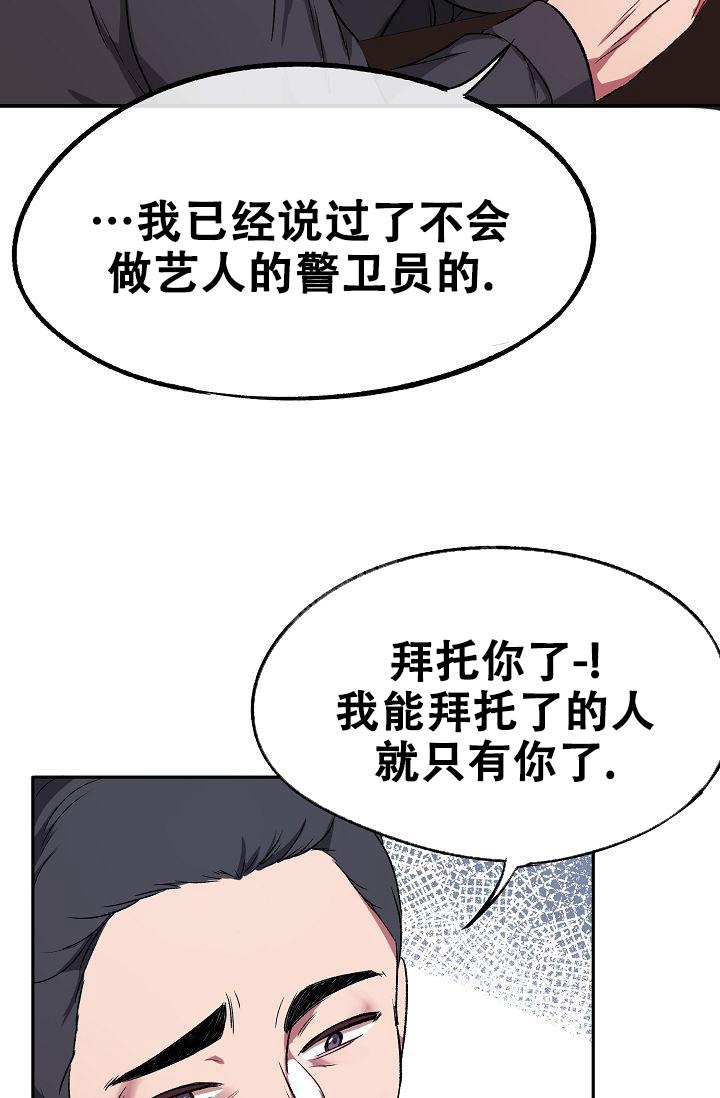 拜托了冰箱漫画,第5话4图