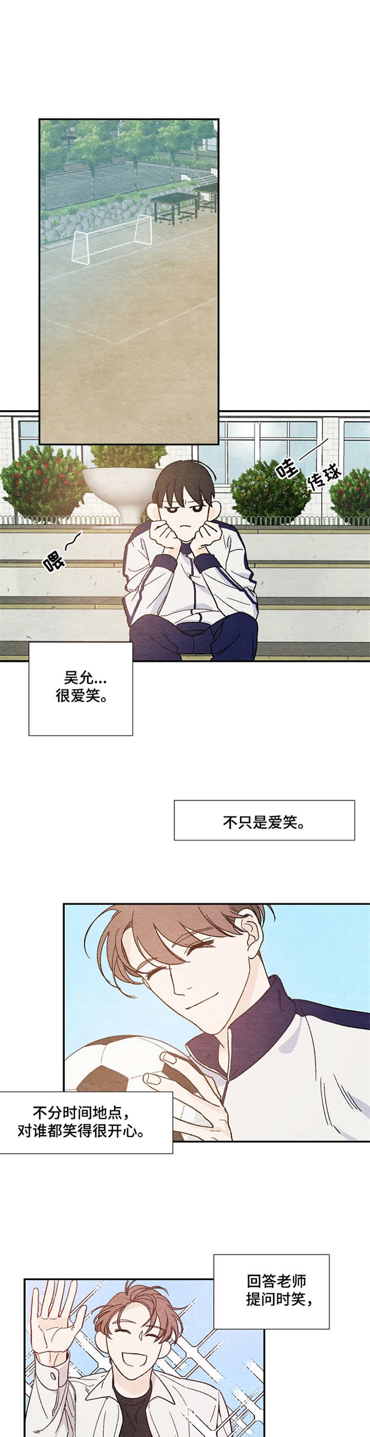 m&amp;u 恋爱规则1漫画,第2章：心动1图