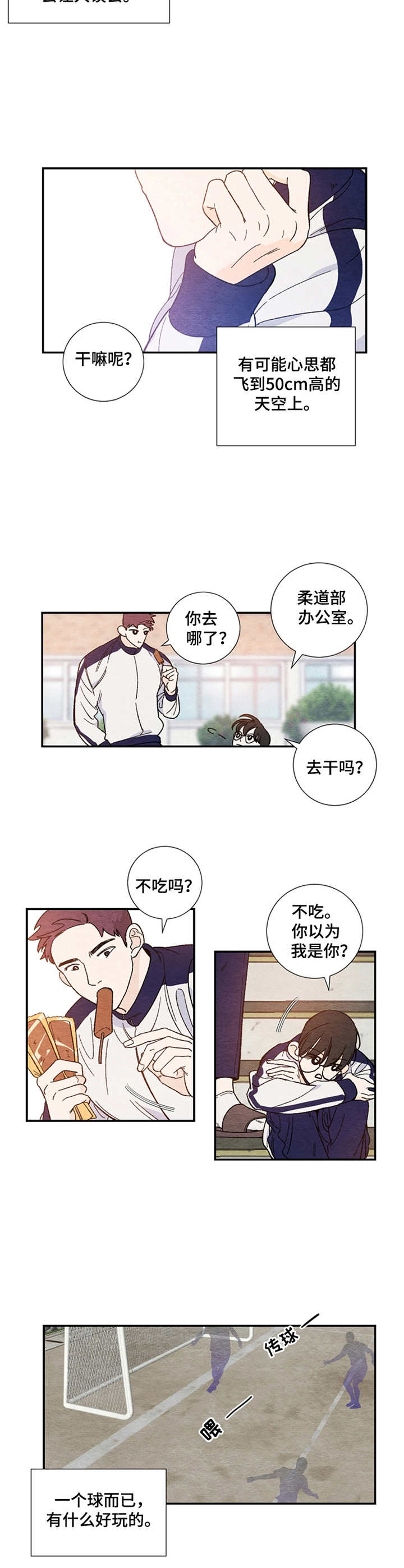 恋爱规则100条漫画,第2章：心动4图