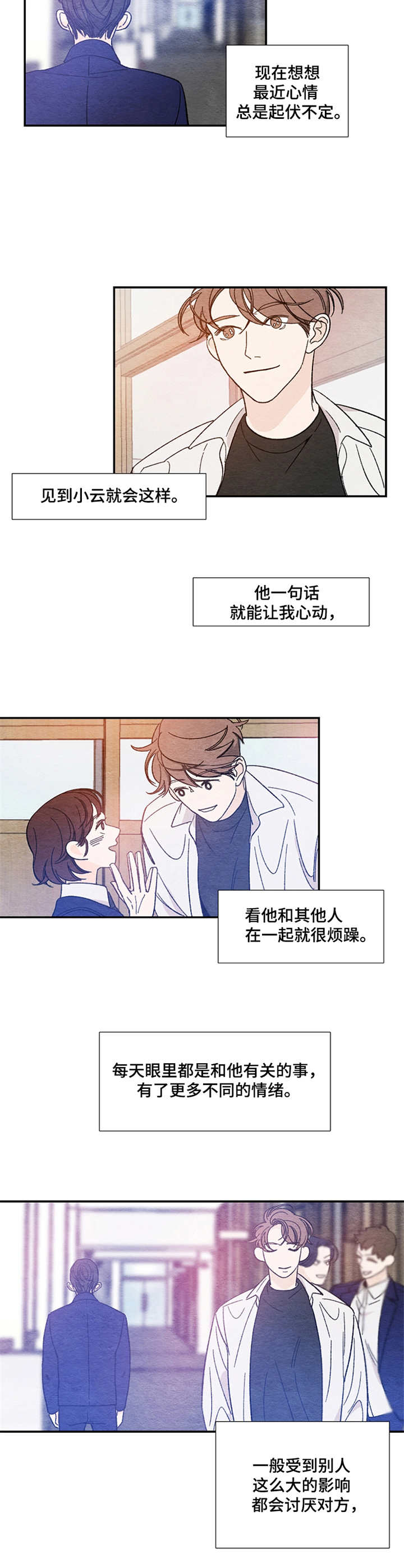 恋情规则漫画,第2章：心动3图