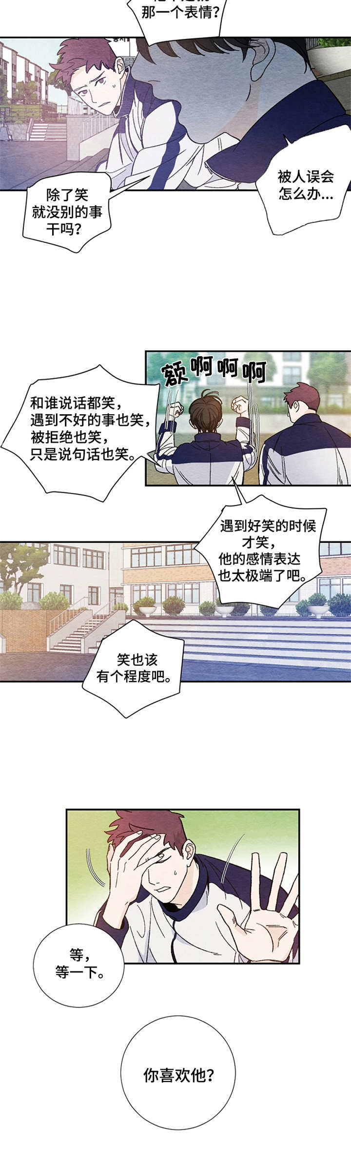 恋情规则漫画,第2章：心动5图