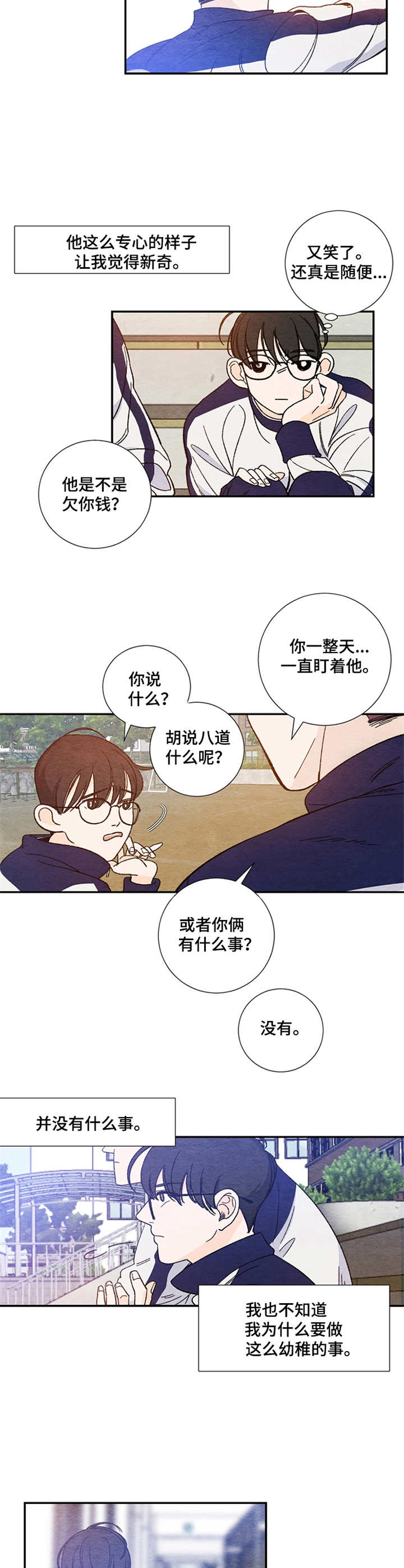 恋情规则漫画,第2章：心动2图