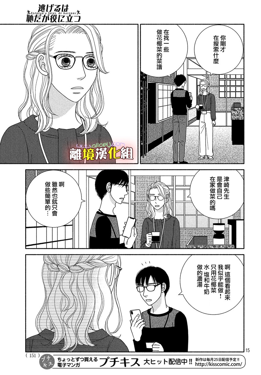 第46话能睡的孩子才能长得好4