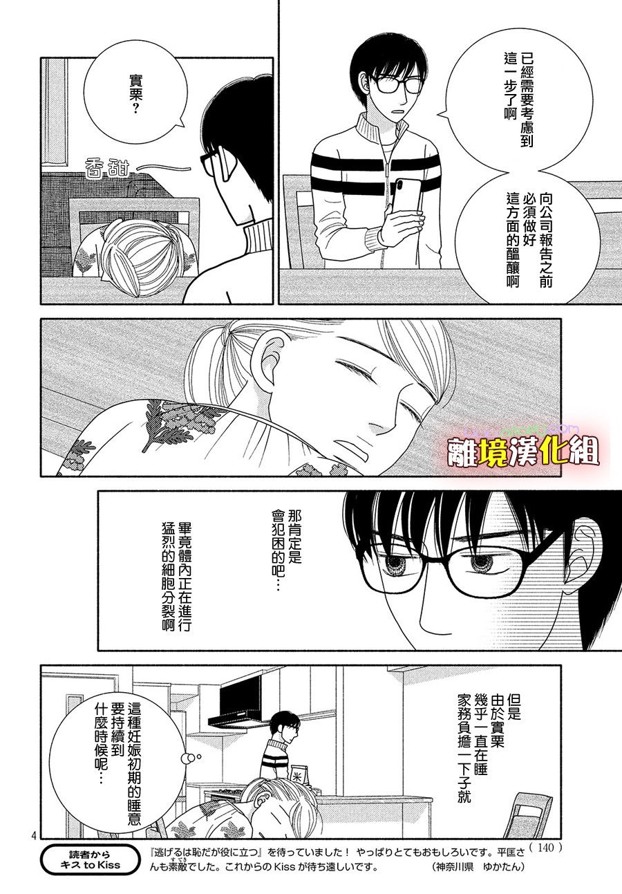 逃避可耻却很管用漫画,第46话能睡的孩子才能长得好4图