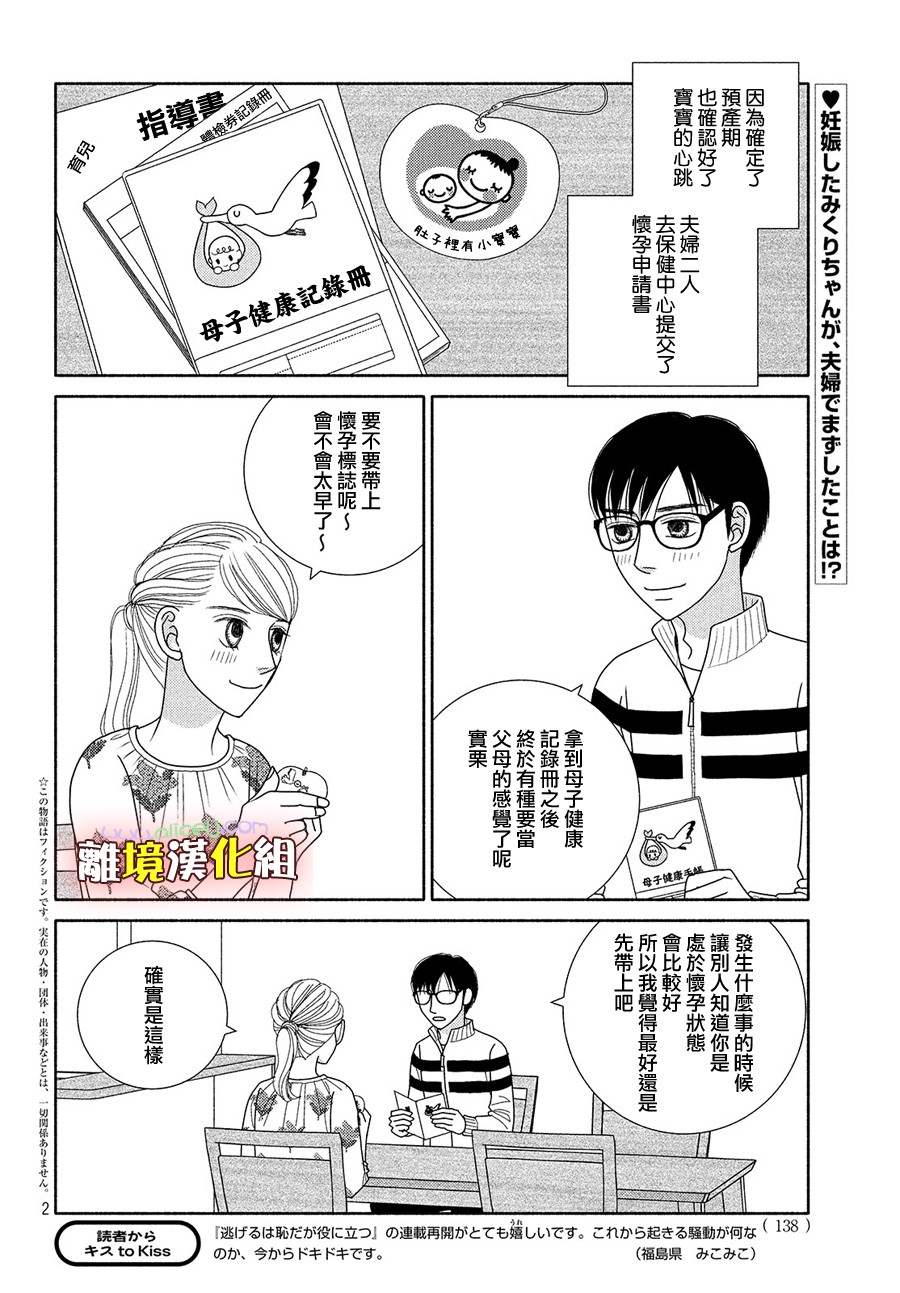 逃避可耻却很管用漫画,第46话能睡的孩子才能长得好2图