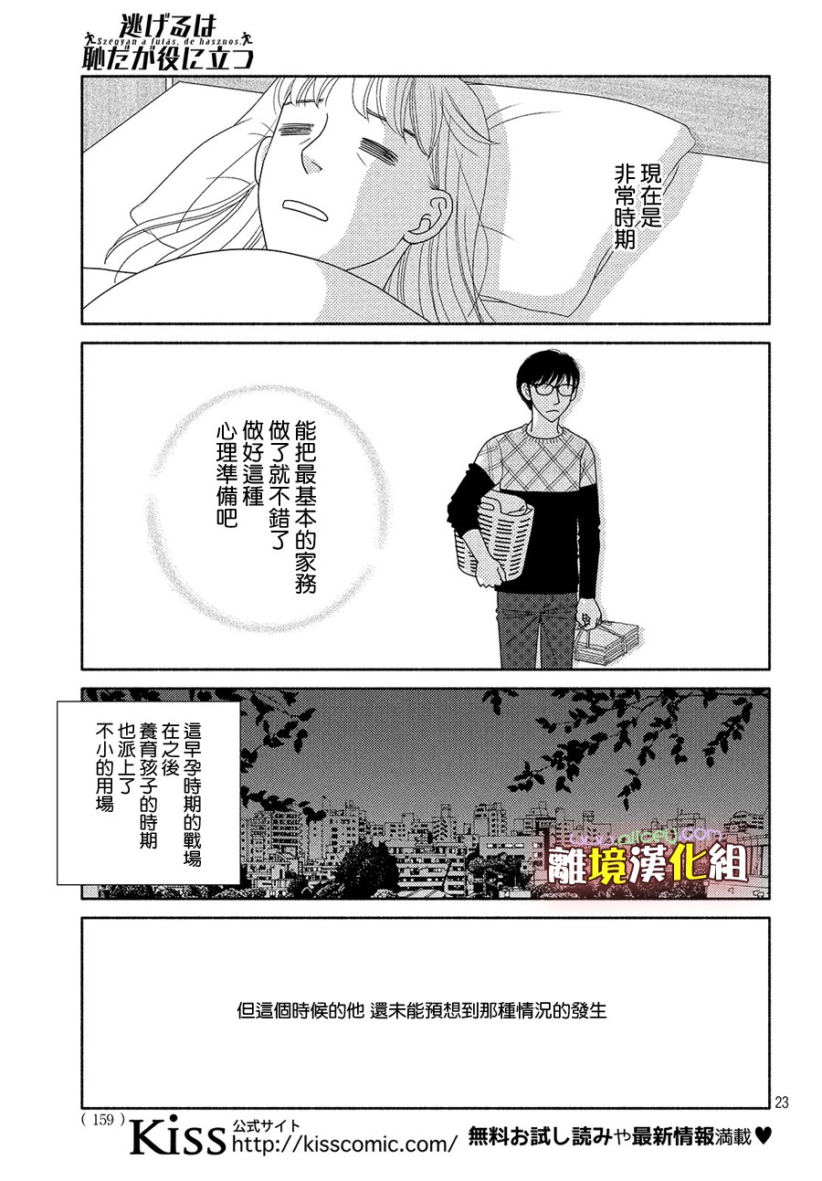 第46话能睡的孩子才能长得好2