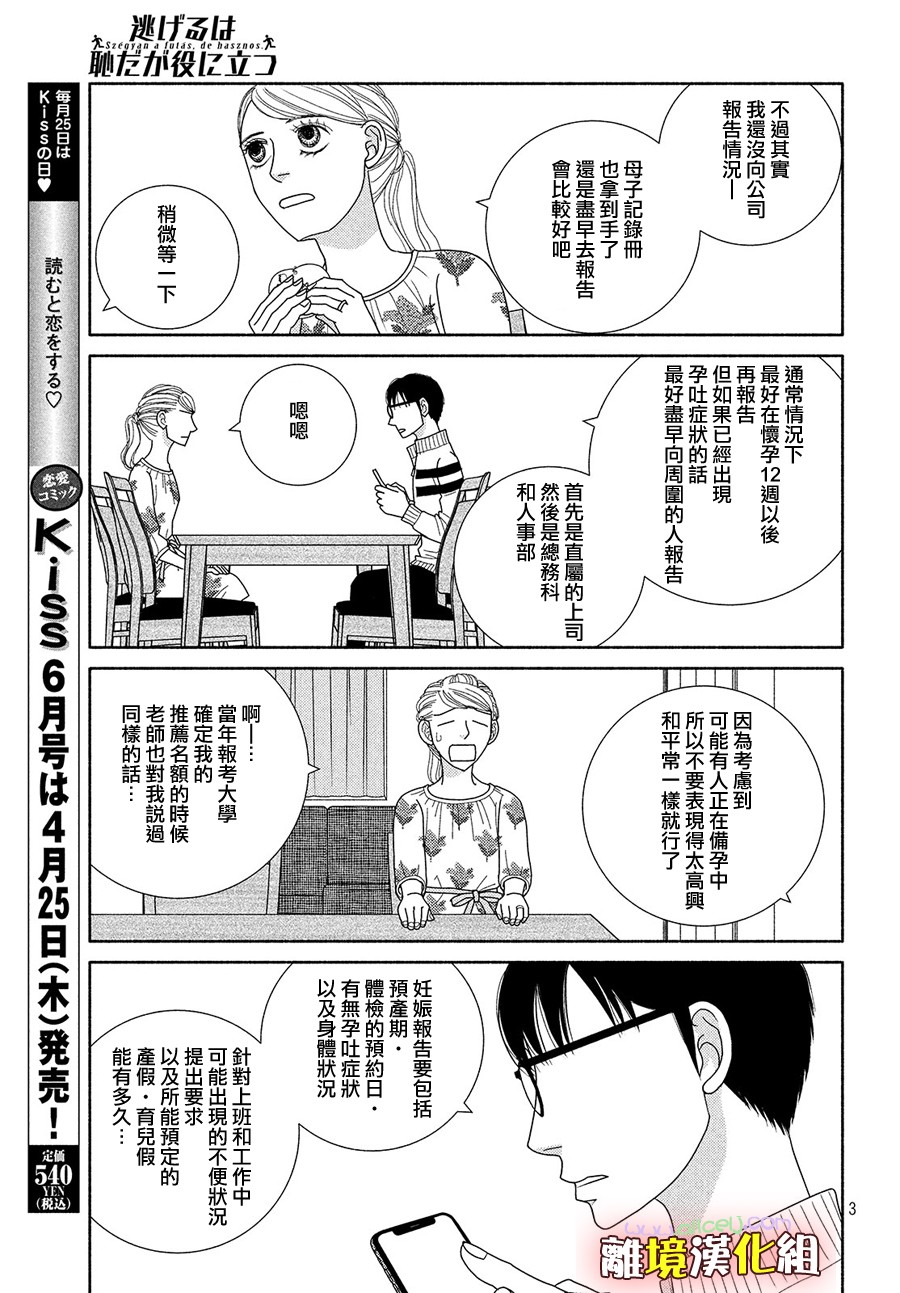 逃避可耻却有用啥意思漫画,第46话能睡的孩子才能长得好3图