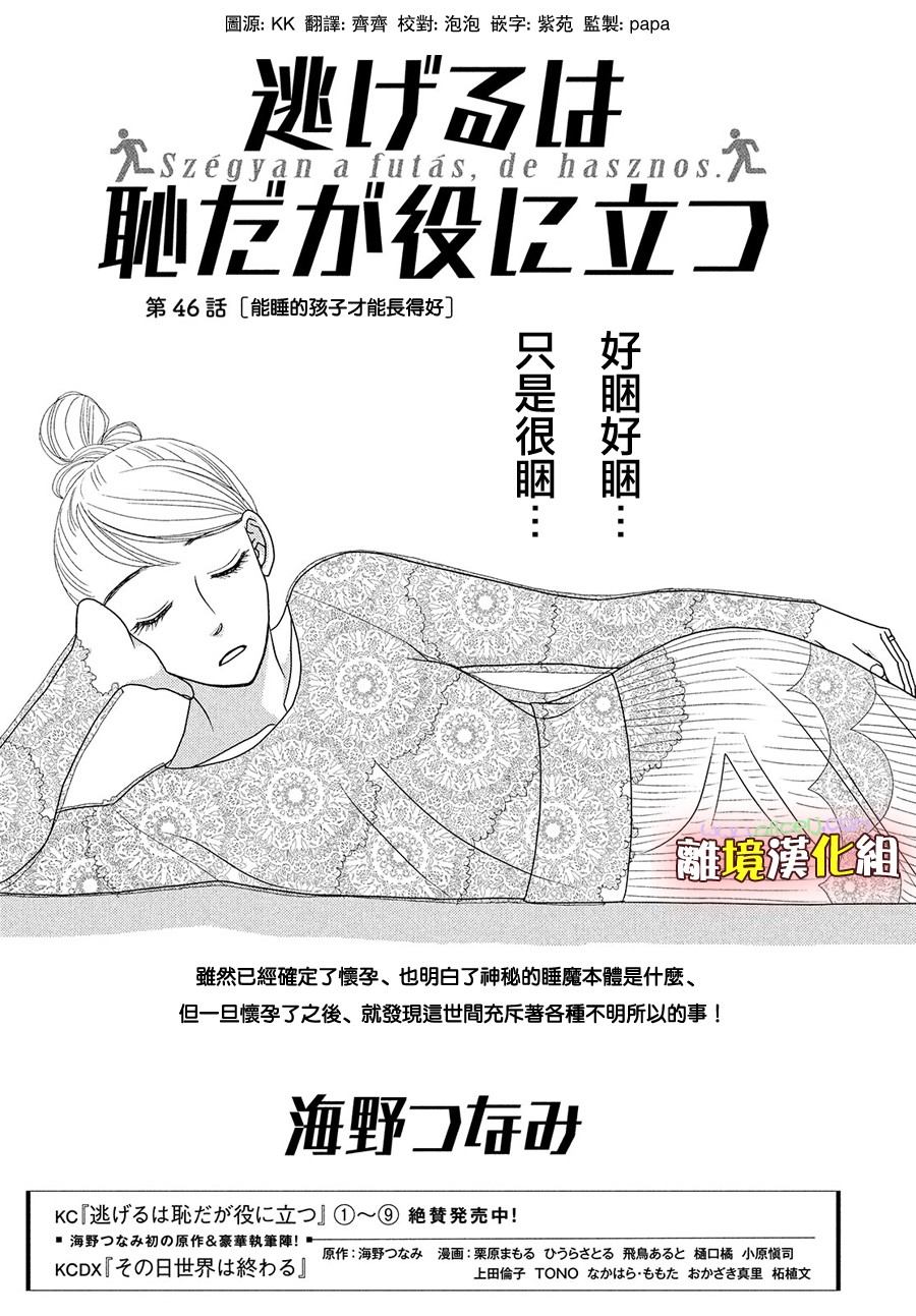 逃避可耻却有用啥意思漫画,第46话能睡的孩子才能长得好1图