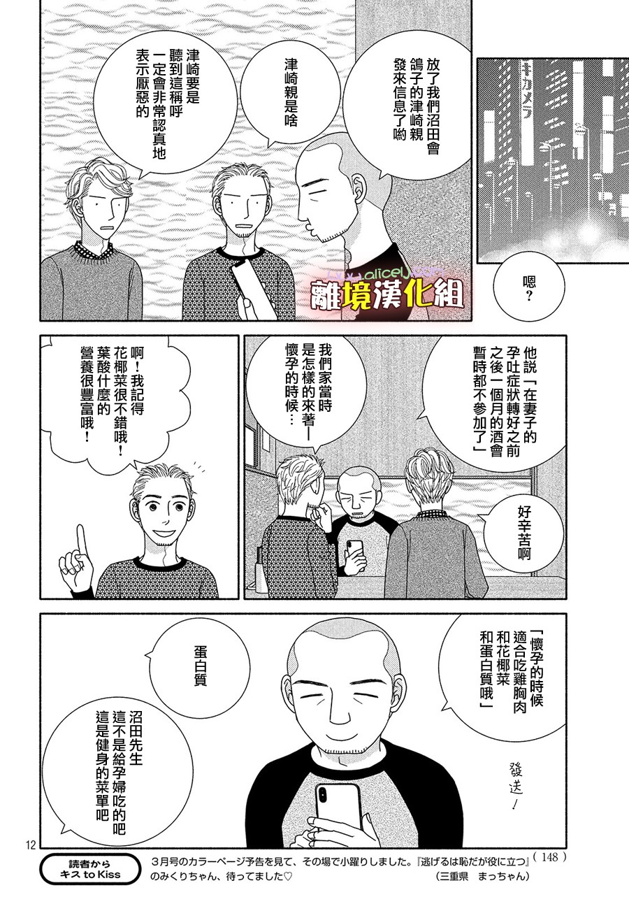 第46话能睡的孩子才能长得好1