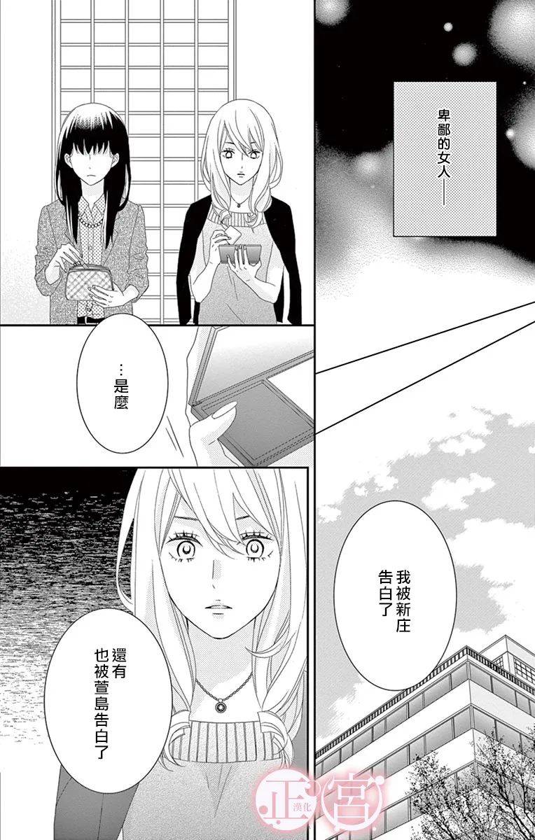 单恋菜单漫画,第1话4图