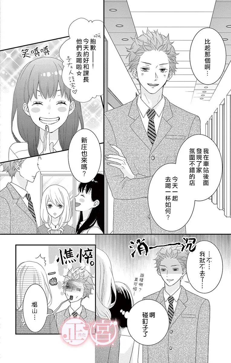 单恋菜单漫画,第1话4图