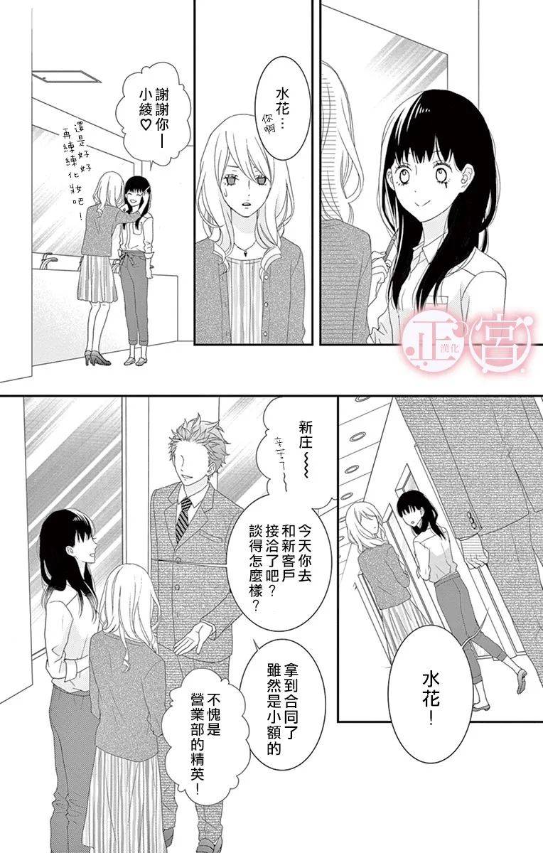 单恋菜单漫画,第1话3图