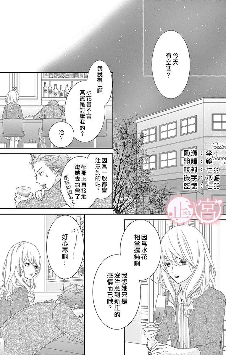 单恋菜单漫画,第1话5图