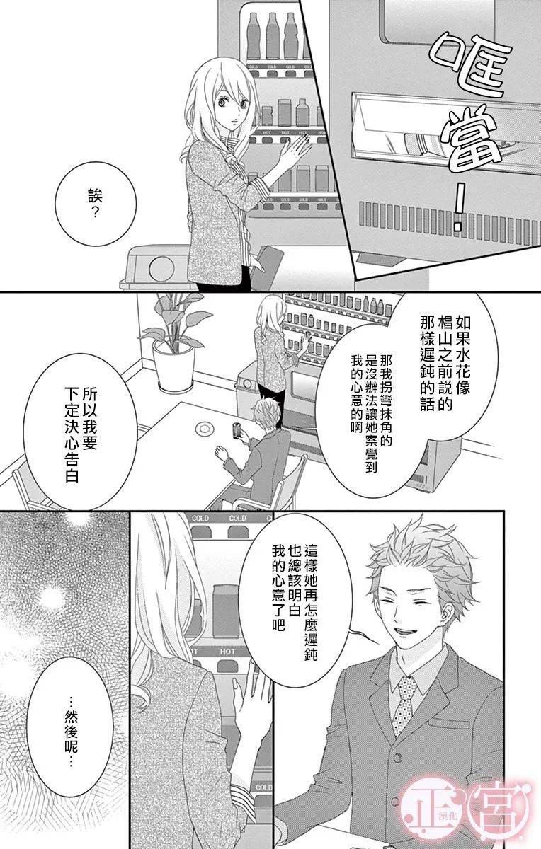 单恋菜单漫画,第1话1图