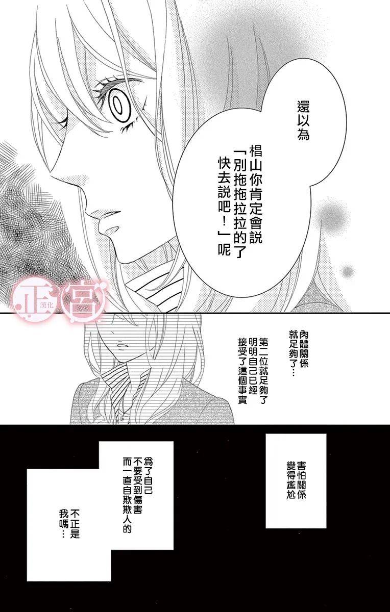 单恋菜单漫画,第1话3图