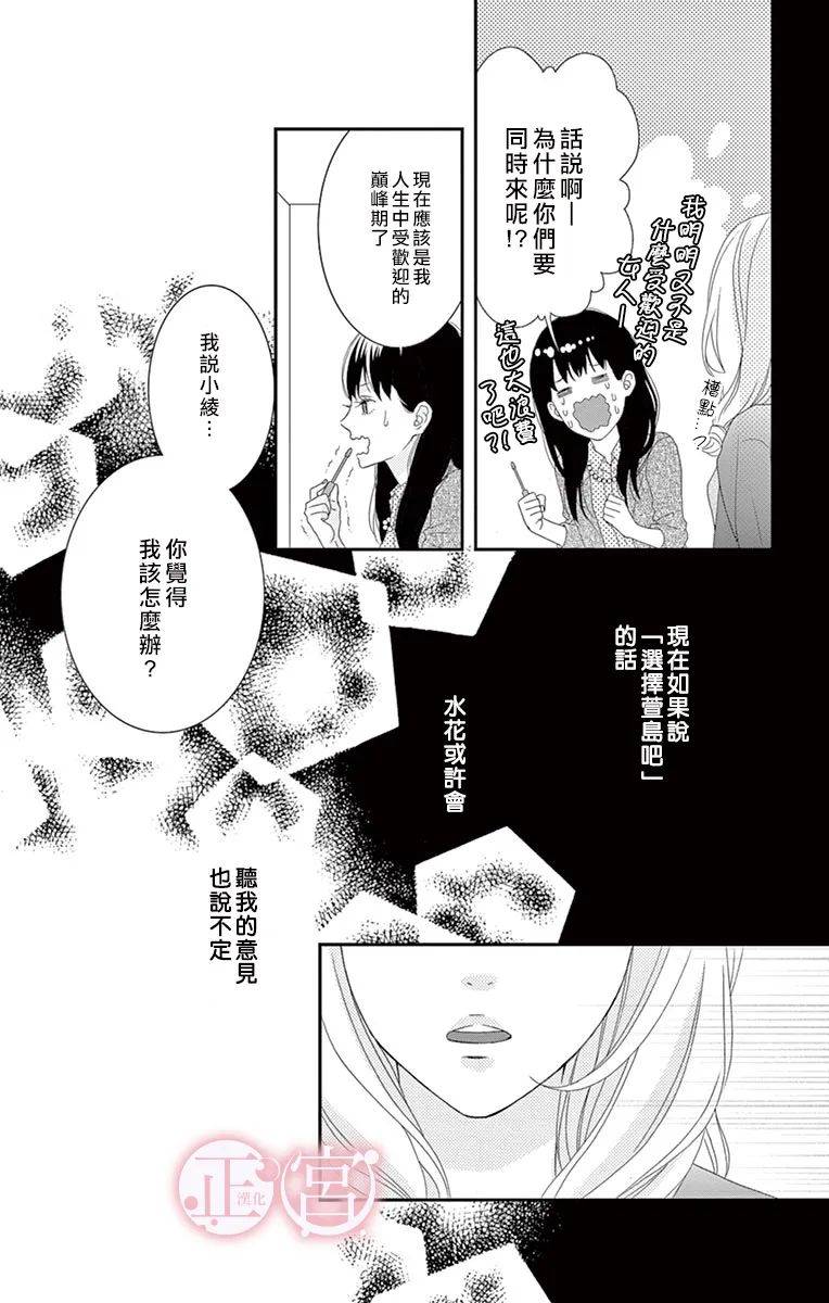 单恋菜单漫画,第1话5图