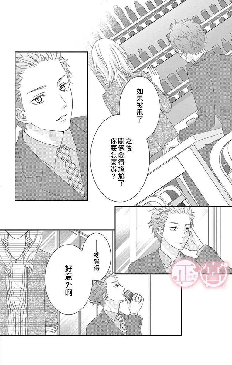 单恋菜单漫画,第1话2图