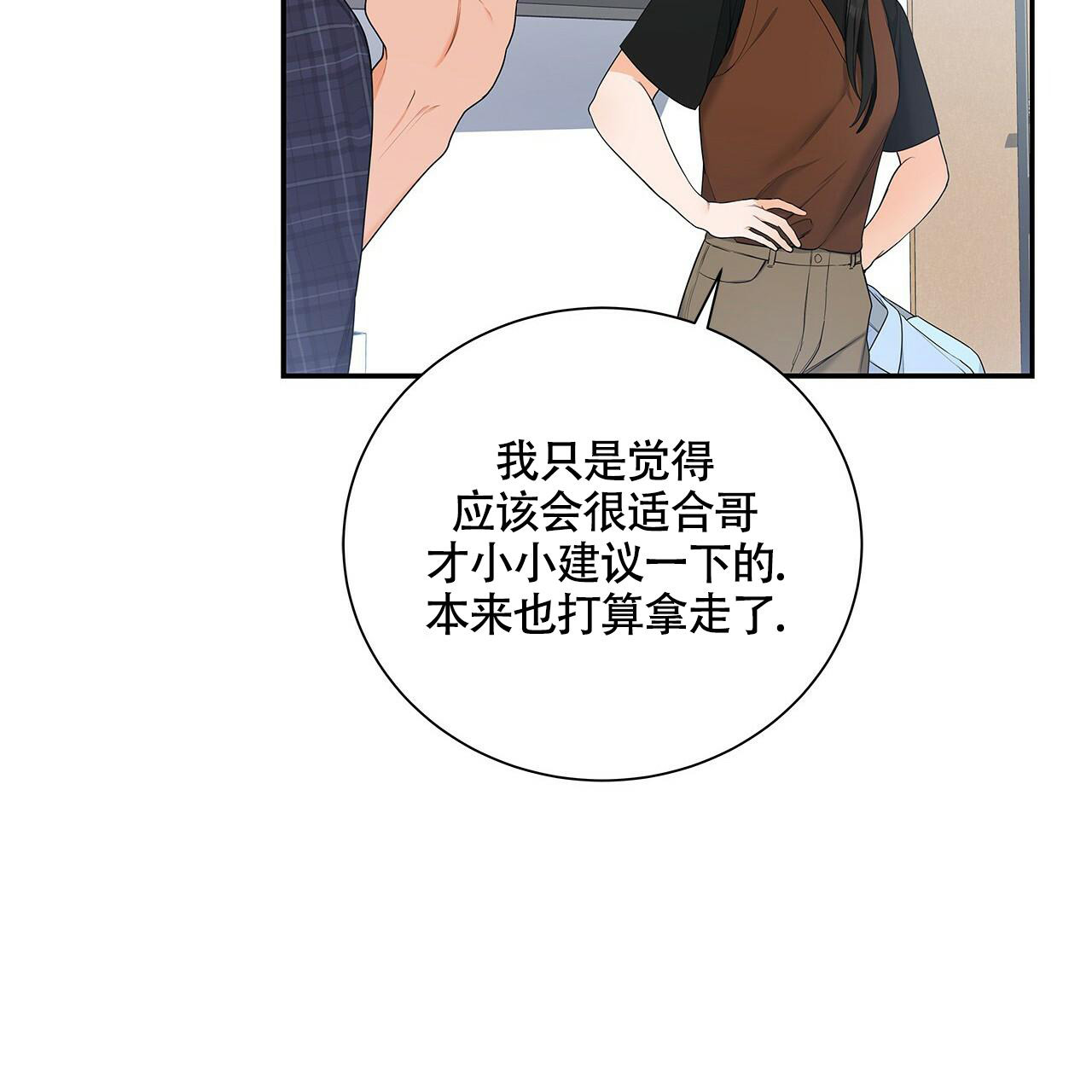 奇怪的法则漫画,第9话4图