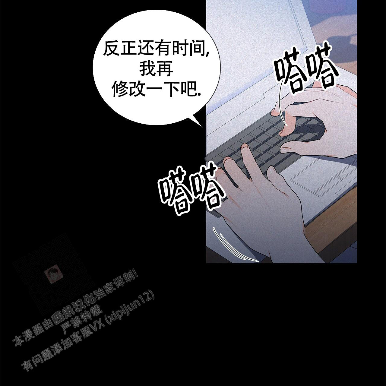 奇怪的法则漫画,第5话4图