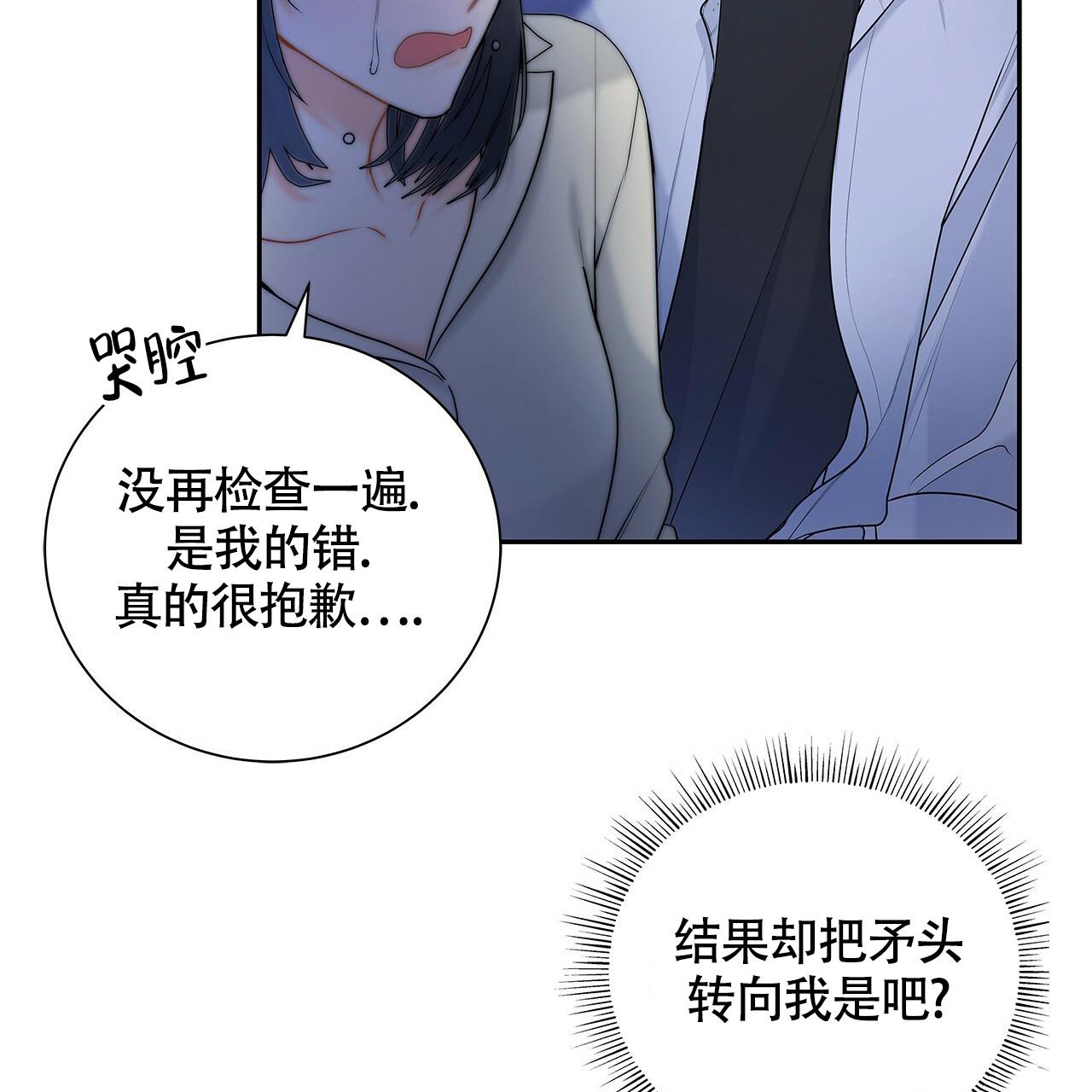 奇怪的法则漫画,第5话3图