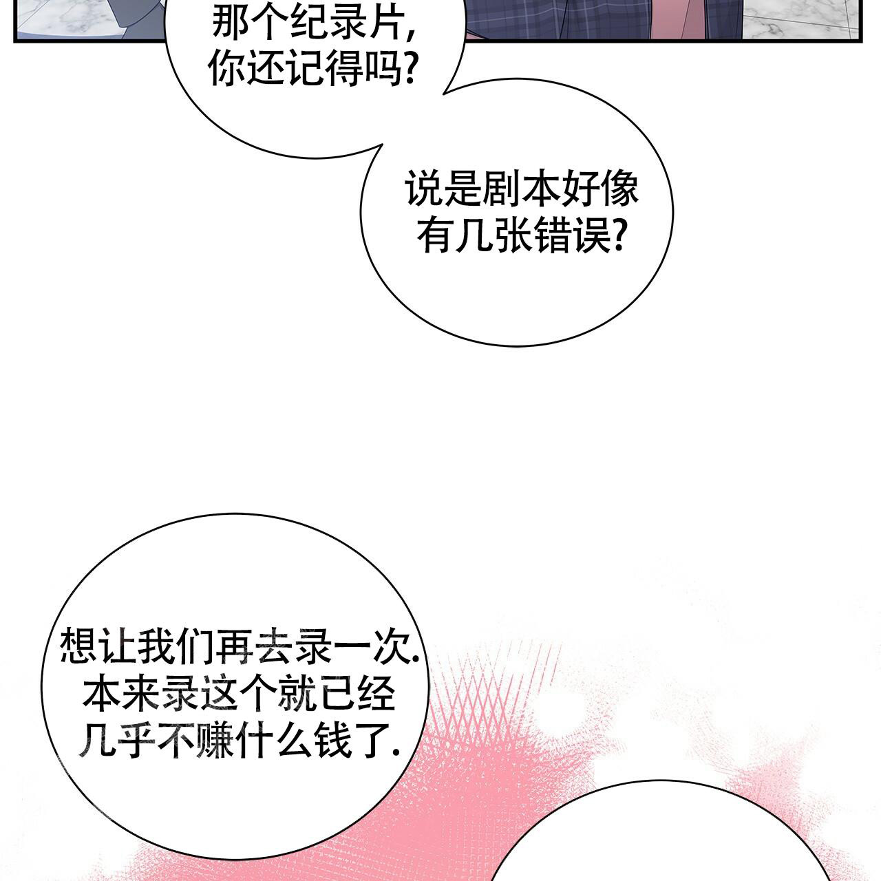 奇怪的法则漫画,第7话3图